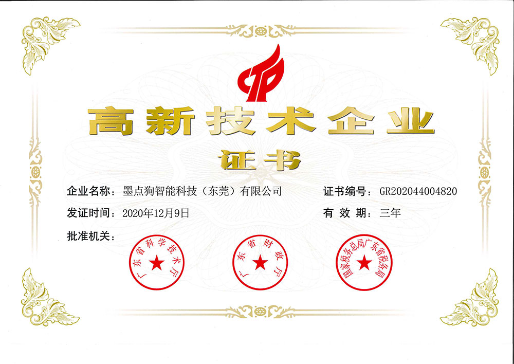 高新技術(shù)企業(yè)證書