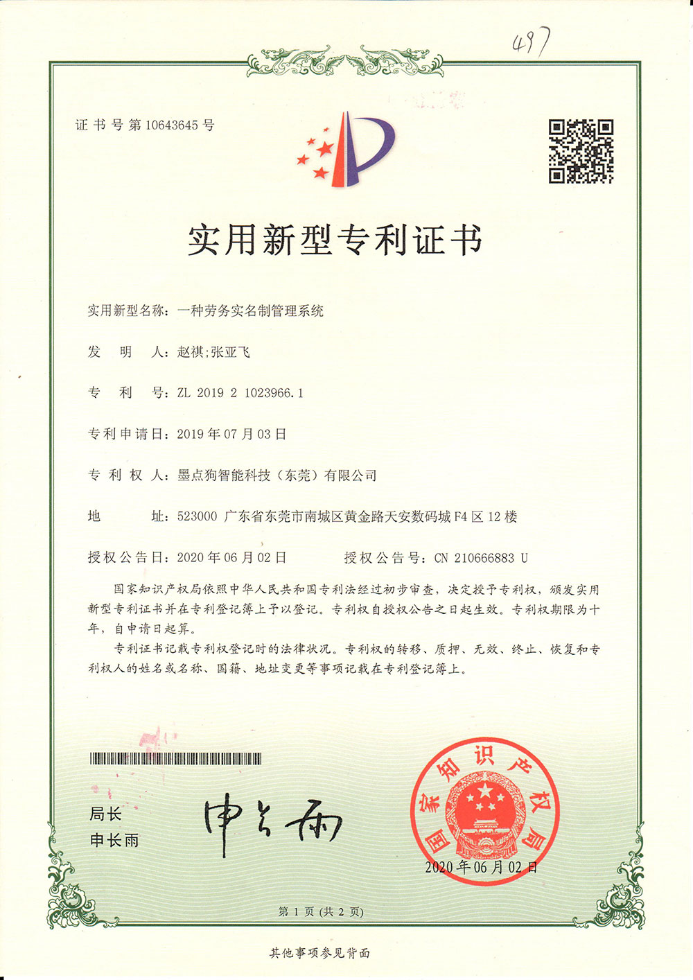 實用新型專利證書