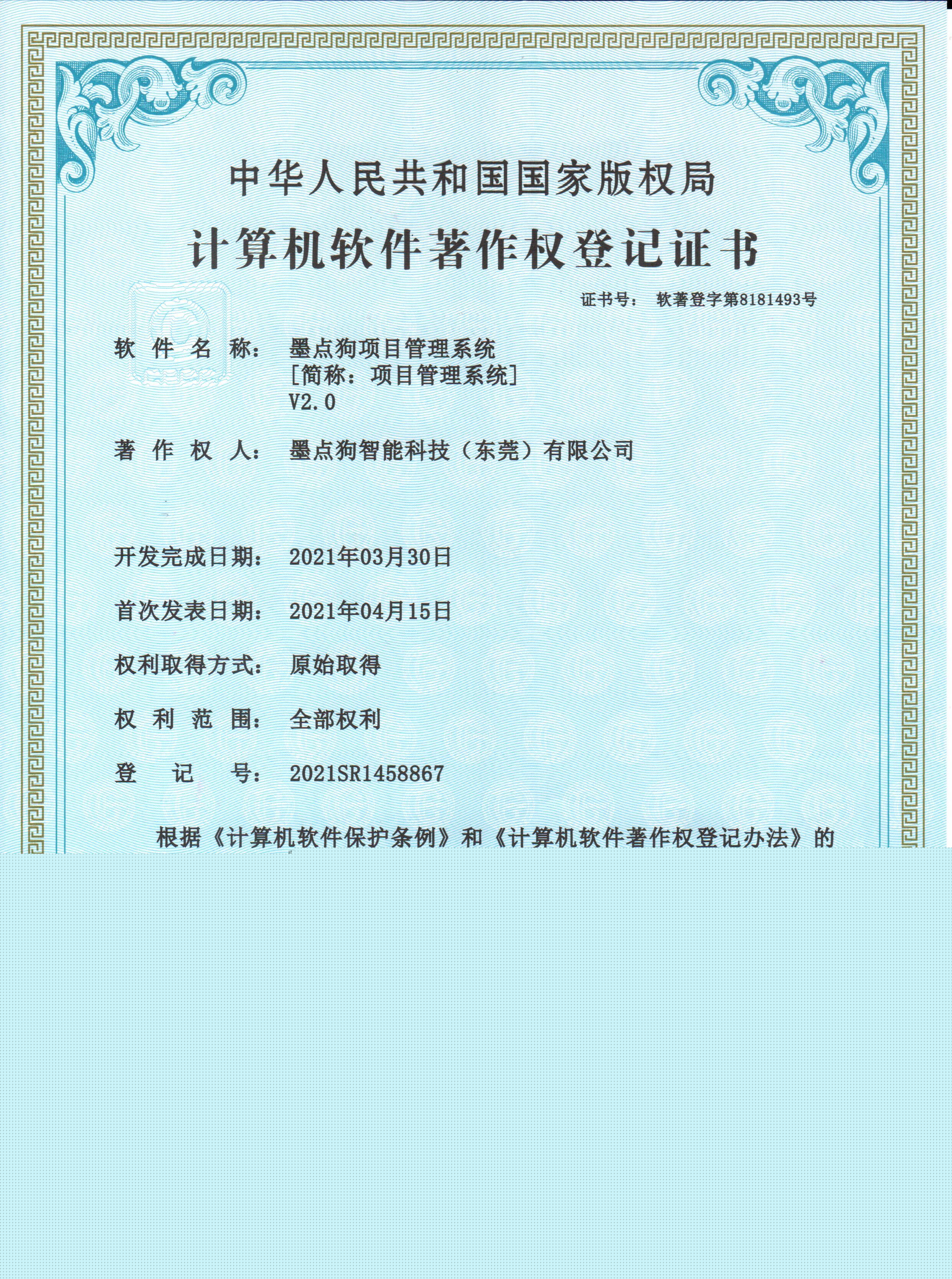 計算機軟件著作權(quán)